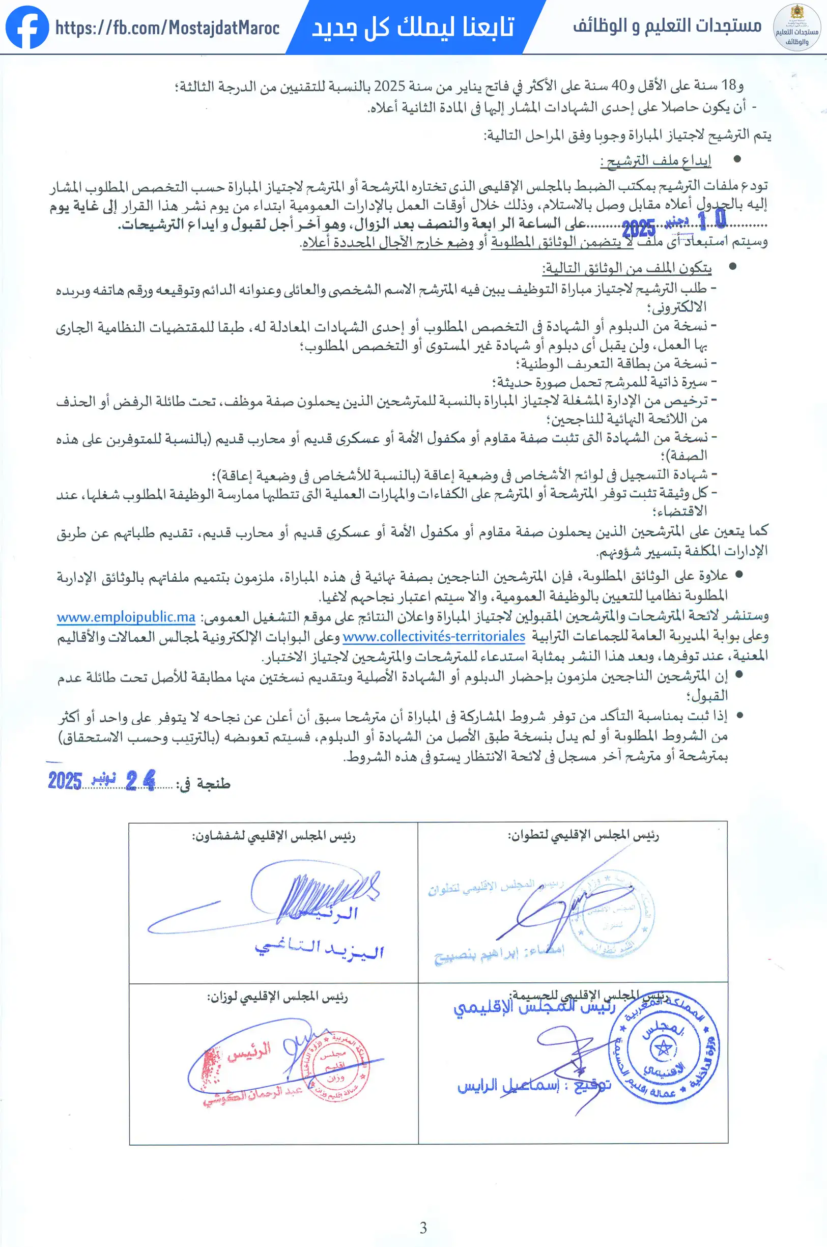 مباراة لتوظيف طبيب من الدرجة الأولى - سلم 11 - 3